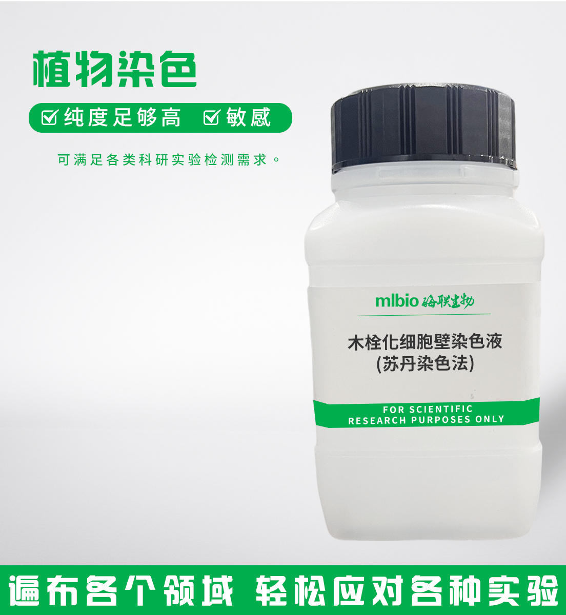 木栓化細胞壁染色液(蘇丹染色法)主圖