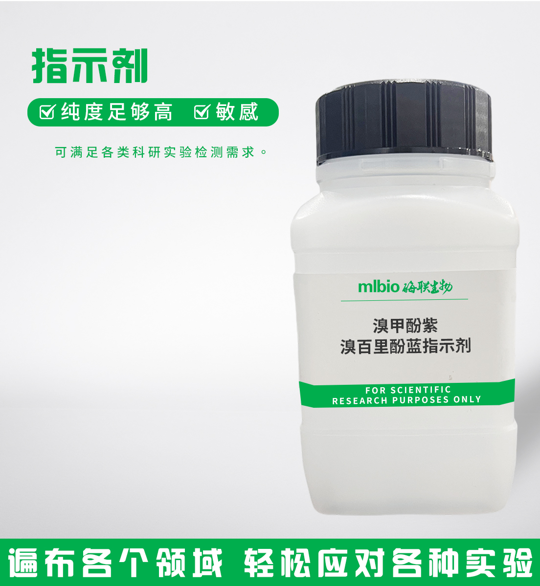 溴甲酚紫-溴百里酚藍指示劑主圖