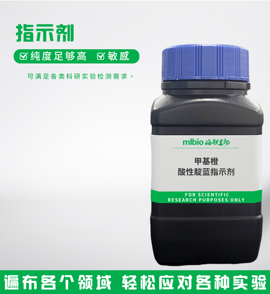 甲基橙-酸性靛藍(lán)指示劑主圖