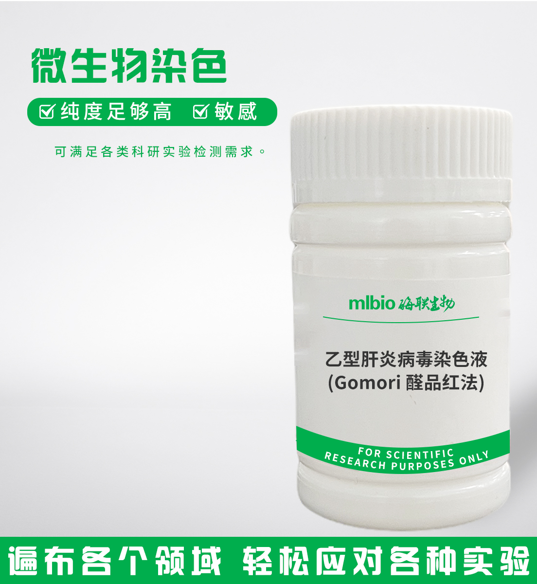 乙型肝炎病毒染色液(Gomori醛品紅法)主圖