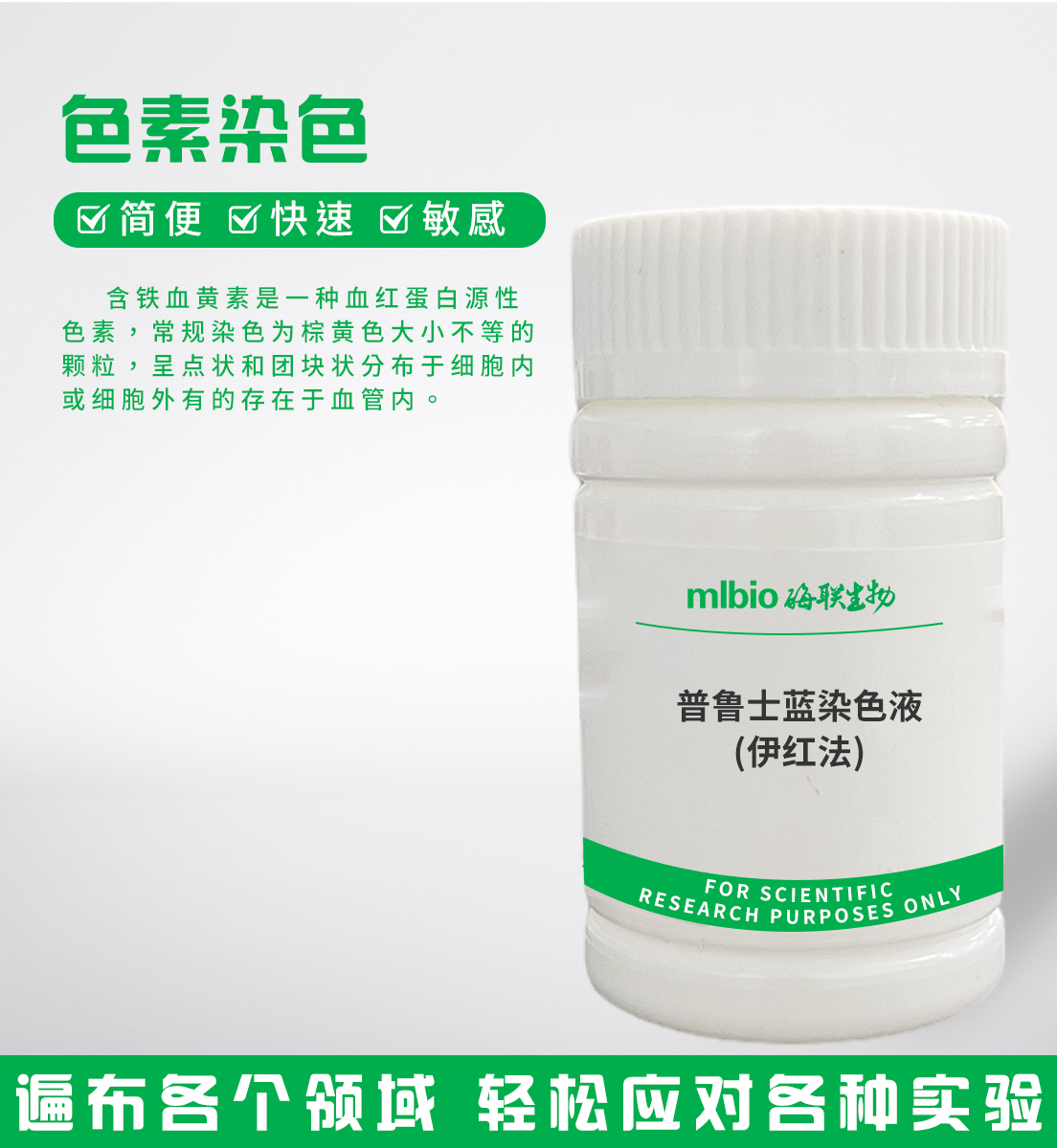 普魯士藍染色液(伊紅法)主圖